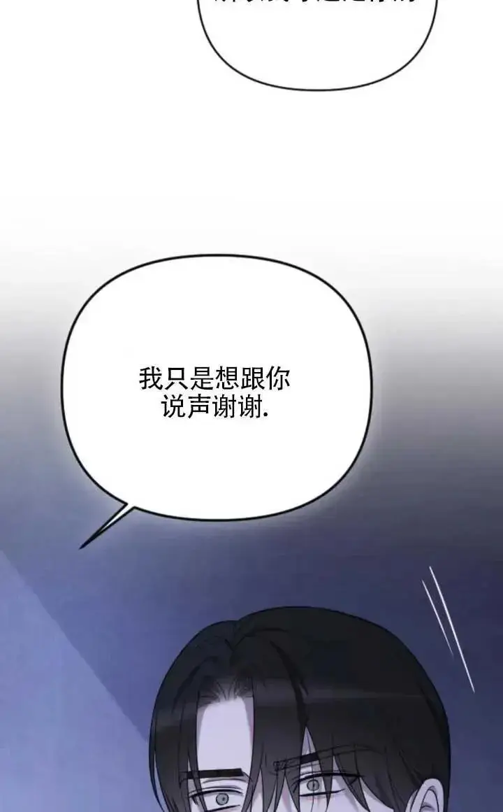 《我心爱的压迫者》第61话图80