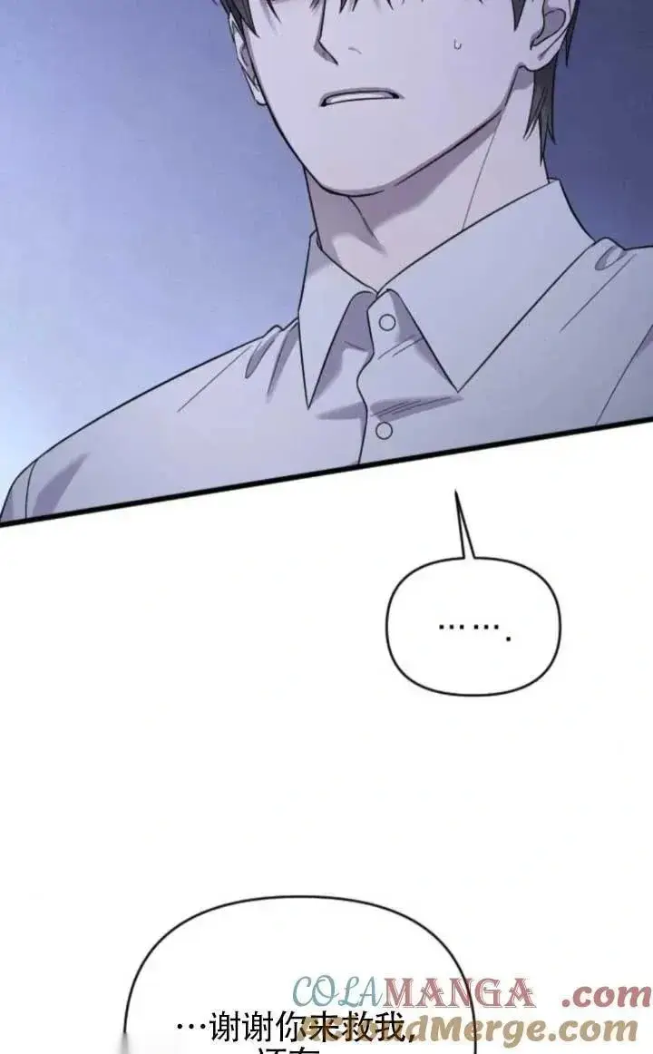《我心爱的压迫者》第61话图81