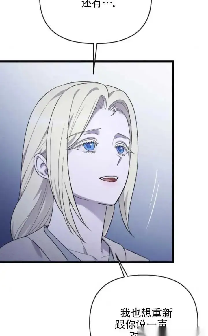 《我心爱的压迫者》第61话图82