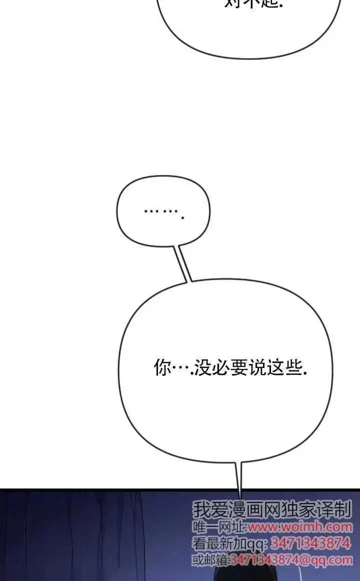《我心爱的压迫者》第61话图83