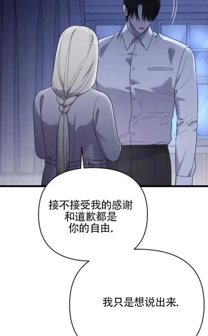 《我心爱的压迫者》第61话图84