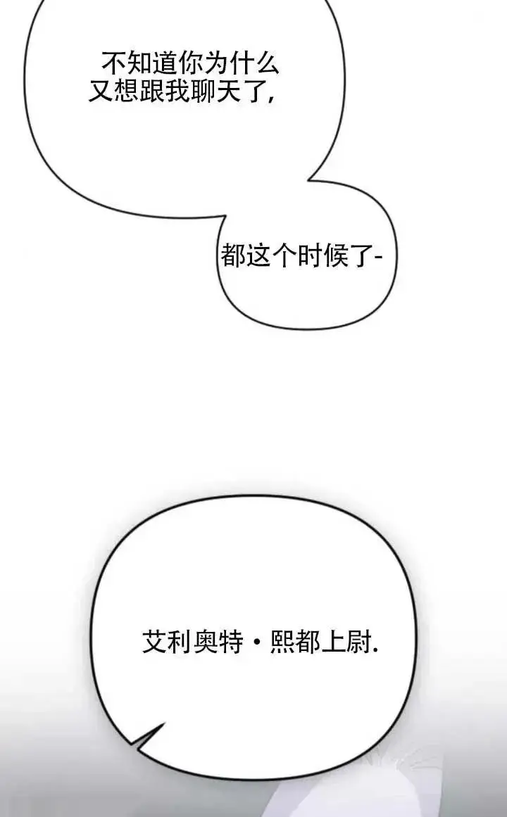 《我心爱的压迫者》第61话图86