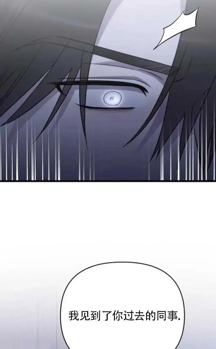 《我心爱的压迫者》第61话图87