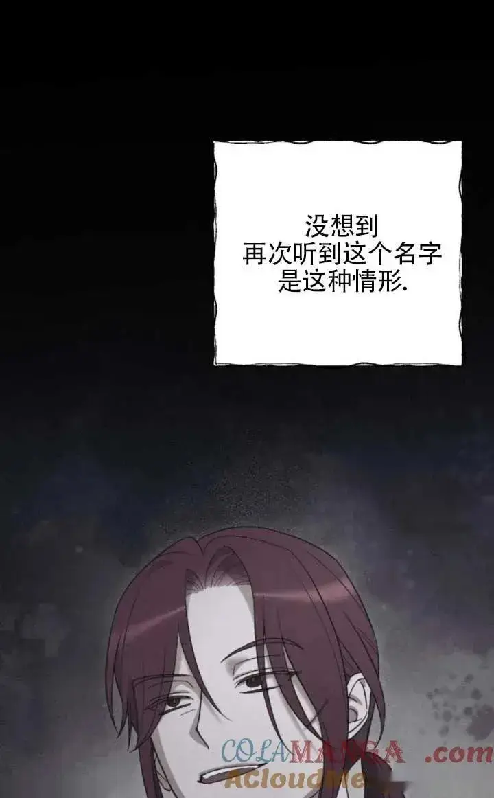 《我心爱的压迫者》第61话图89