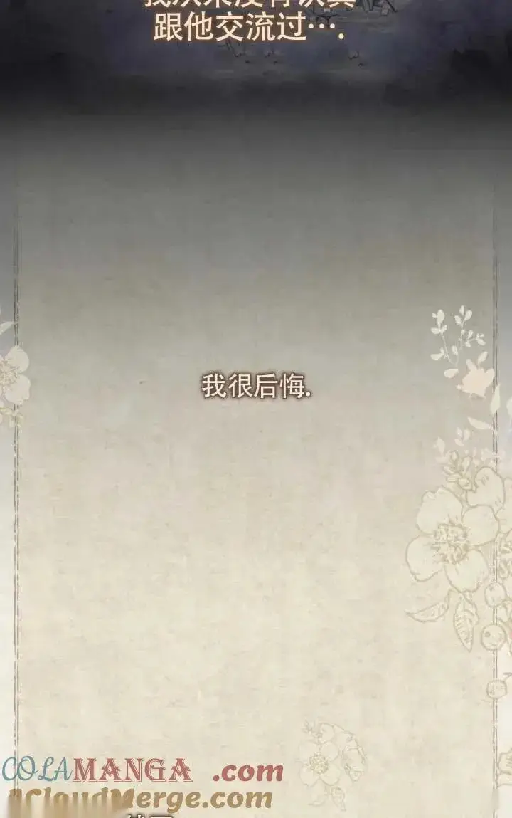 《我心爱的压迫者》第61话图9