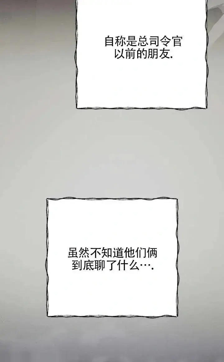 《我心爱的压迫者》第61话图91
