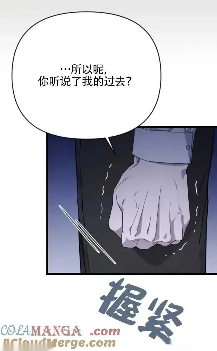《我心爱的压迫者》第61话图93