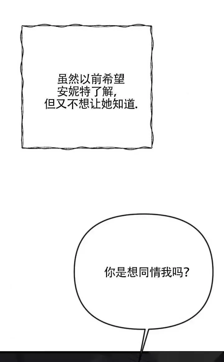 《我心爱的压迫者》第61话图94