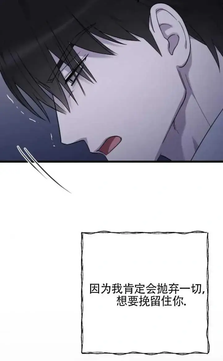 《我心爱的压迫者》第61话图95