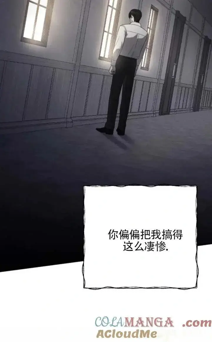 《我心爱的压迫者》第61话图97