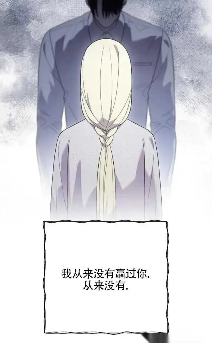 《我心爱的压迫者》第61话图99