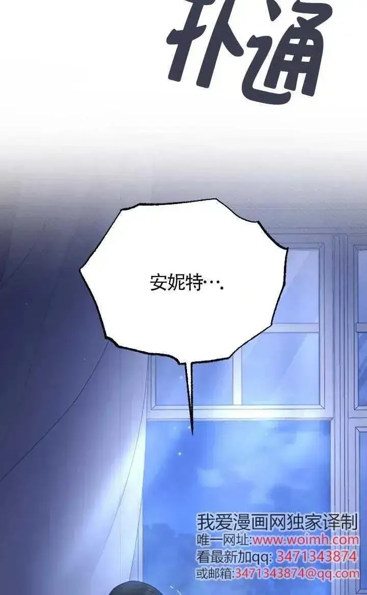 《我心爱的压迫者》第62话图108