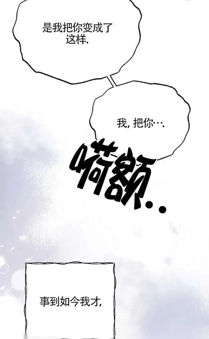 《我心爱的压迫者》第62话图111