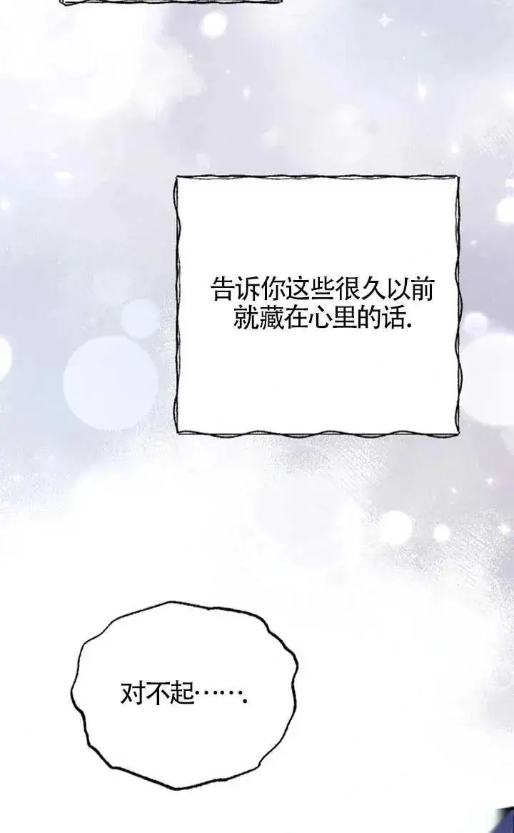 《我心爱的压迫者》第62话图112