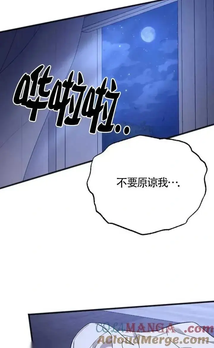 《我心爱的压迫者》第62话图113