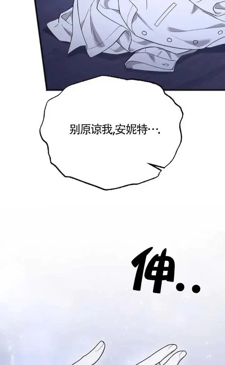 《我心爱的压迫者》第62话图114