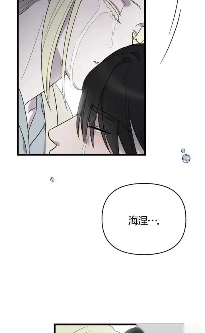 《我心爱的压迫者》第62话图123