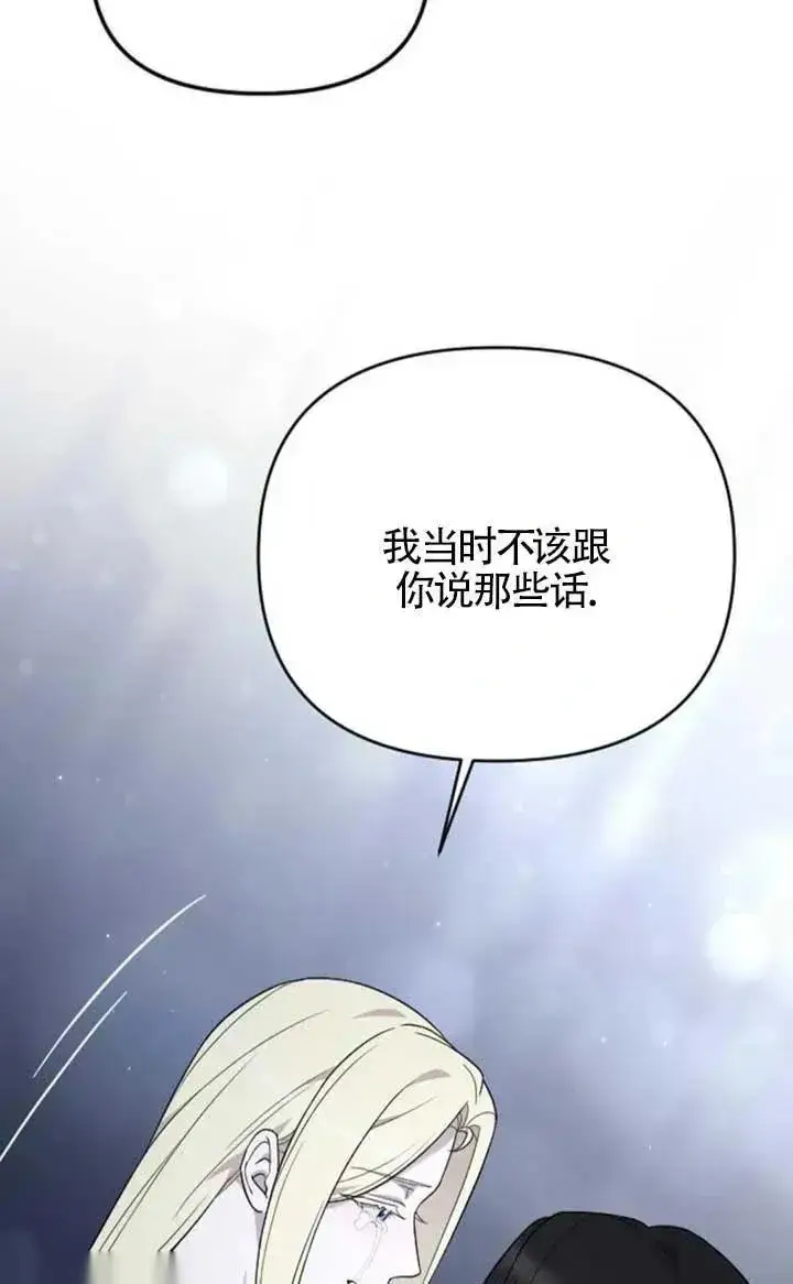 《我心爱的压迫者》第62话图127