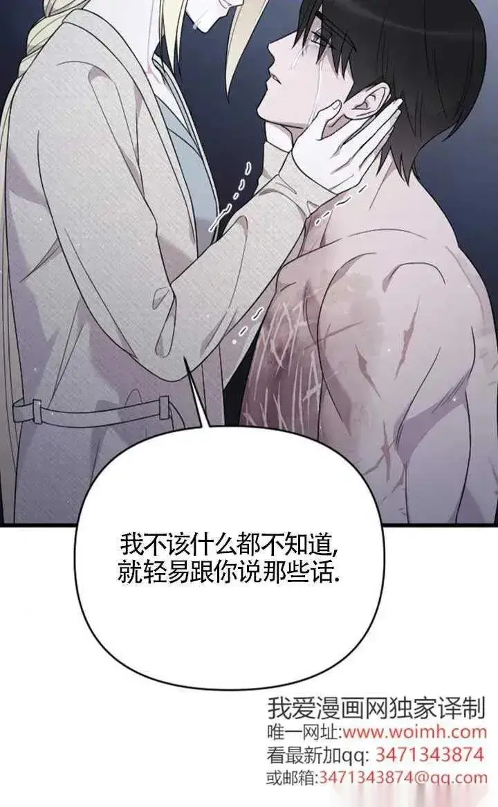 《我心爱的压迫者》第62话图128