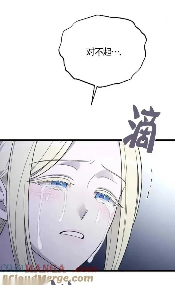 《我心爱的压迫者》第62话图129
