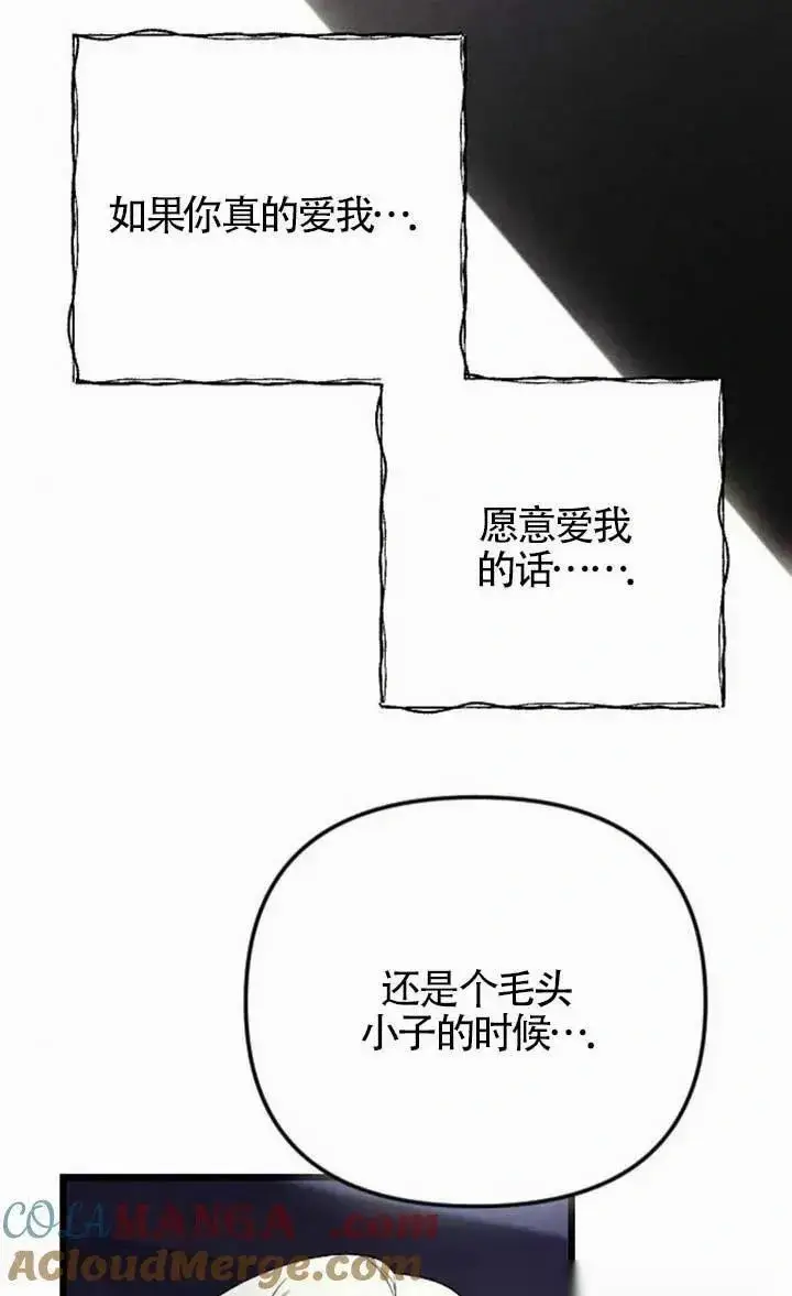 《我心爱的压迫者》第62话图13