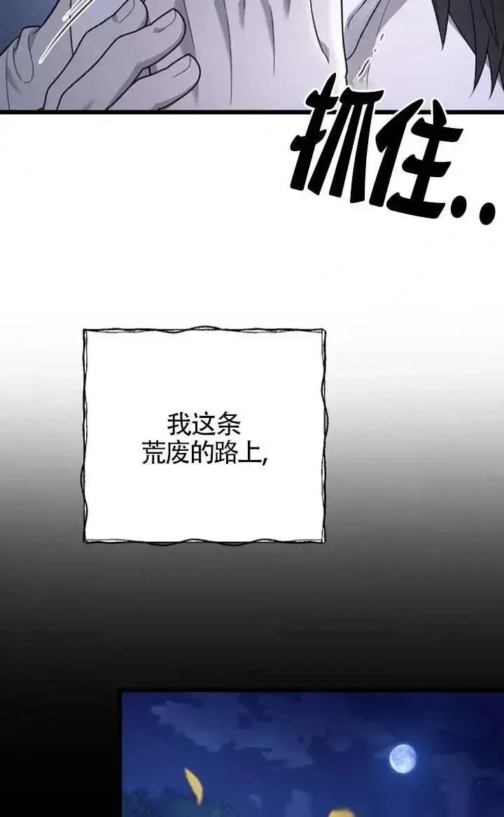 《我心爱的压迫者》第62话图131