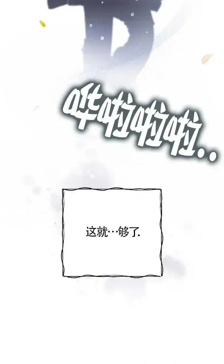 《我心爱的压迫者》第62话图134