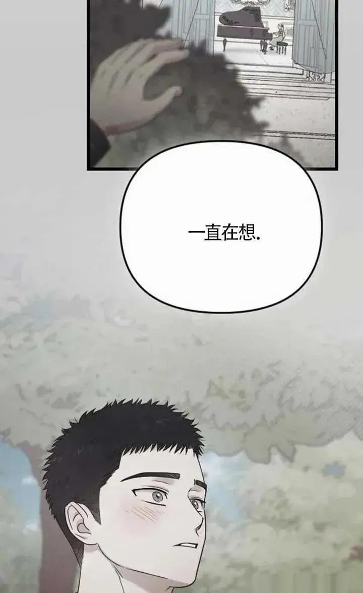 《我心爱的压迫者》第62话图15