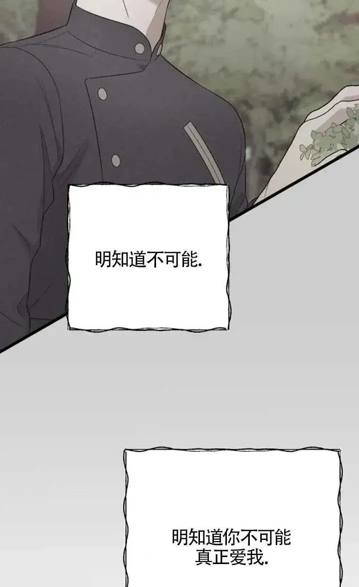《我心爱的压迫者》第62话图16