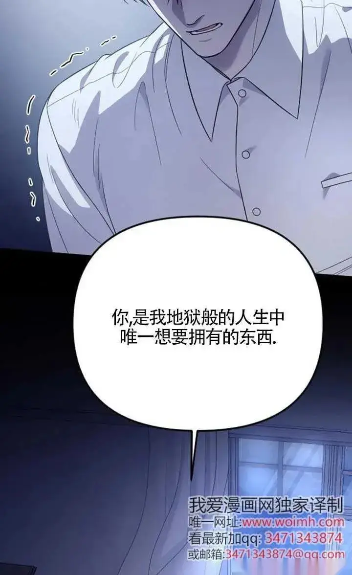 《我心爱的压迫者》第62话图18