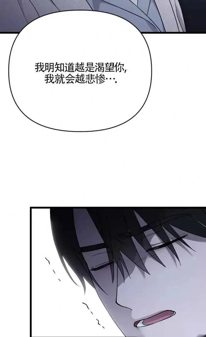 《我心爱的压迫者》第62话图22
