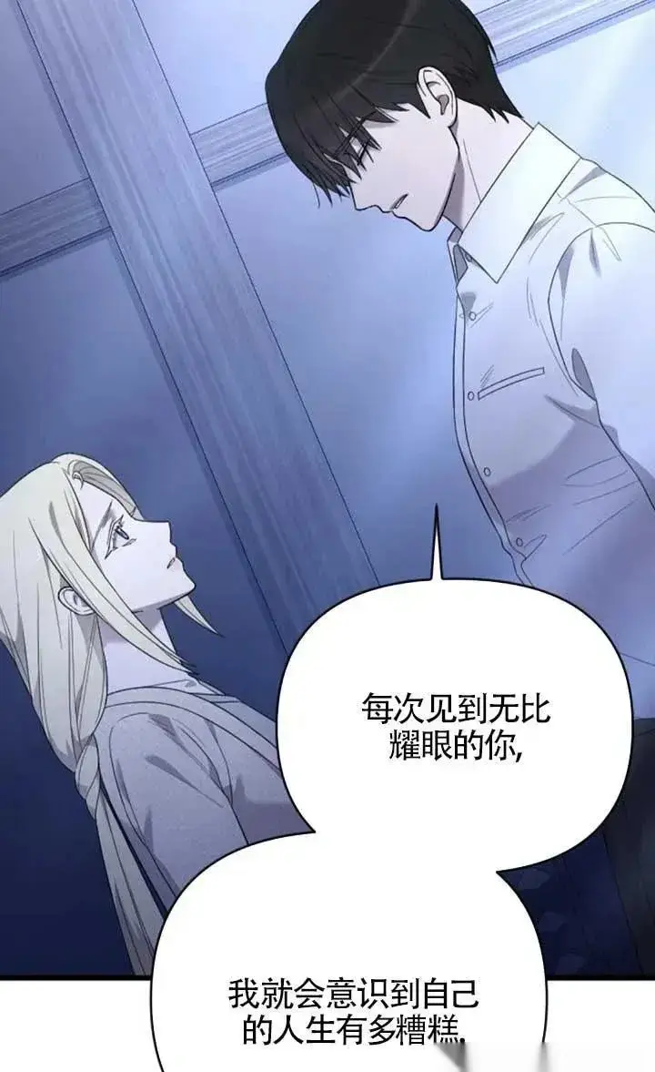 《我心爱的压迫者》第62话图24