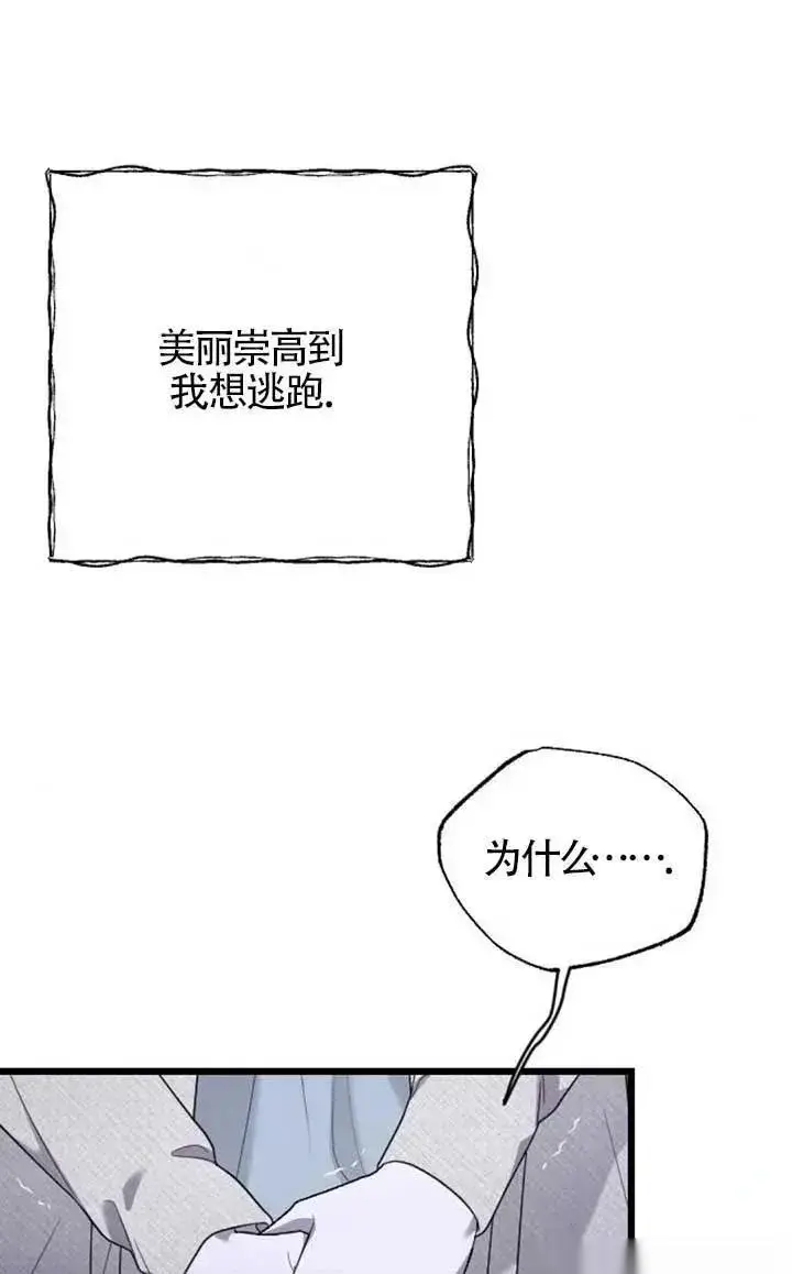 《我心爱的压迫者》第62话图27