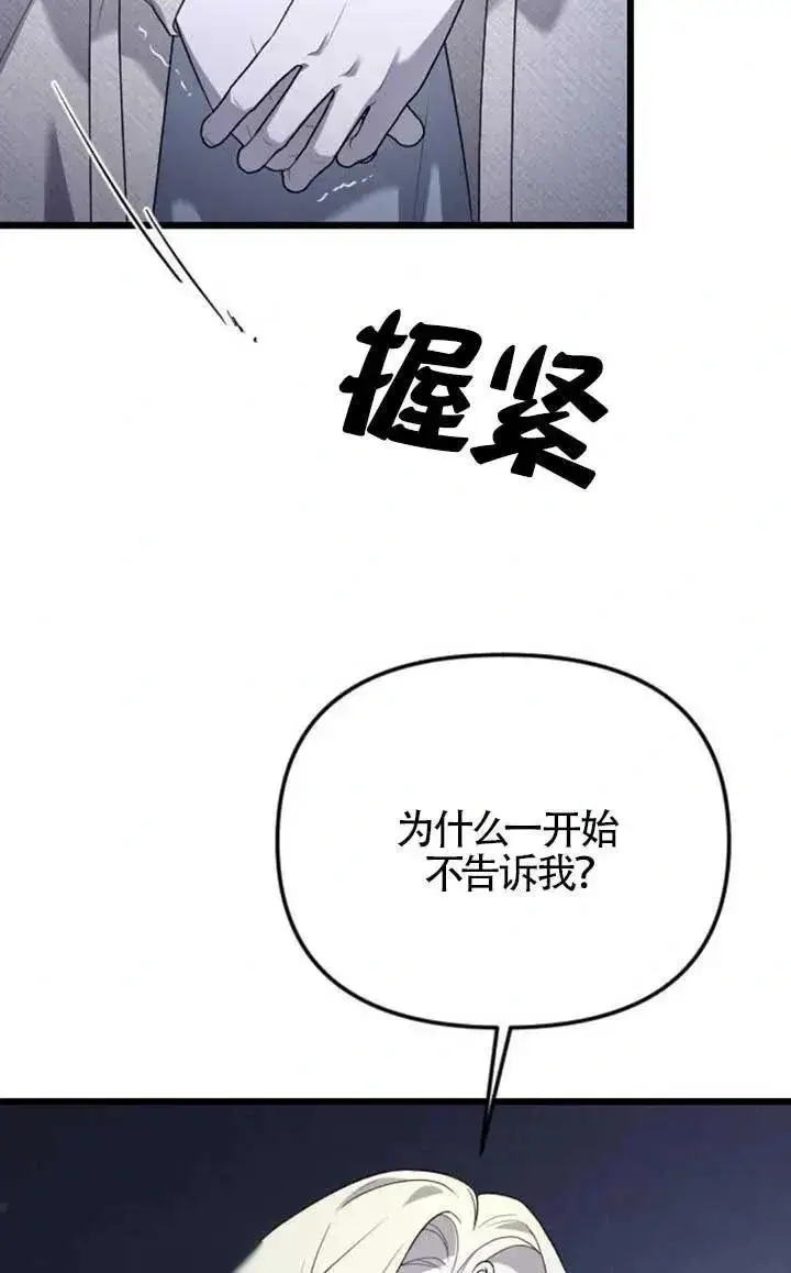 《我心爱的压迫者》第62话图28