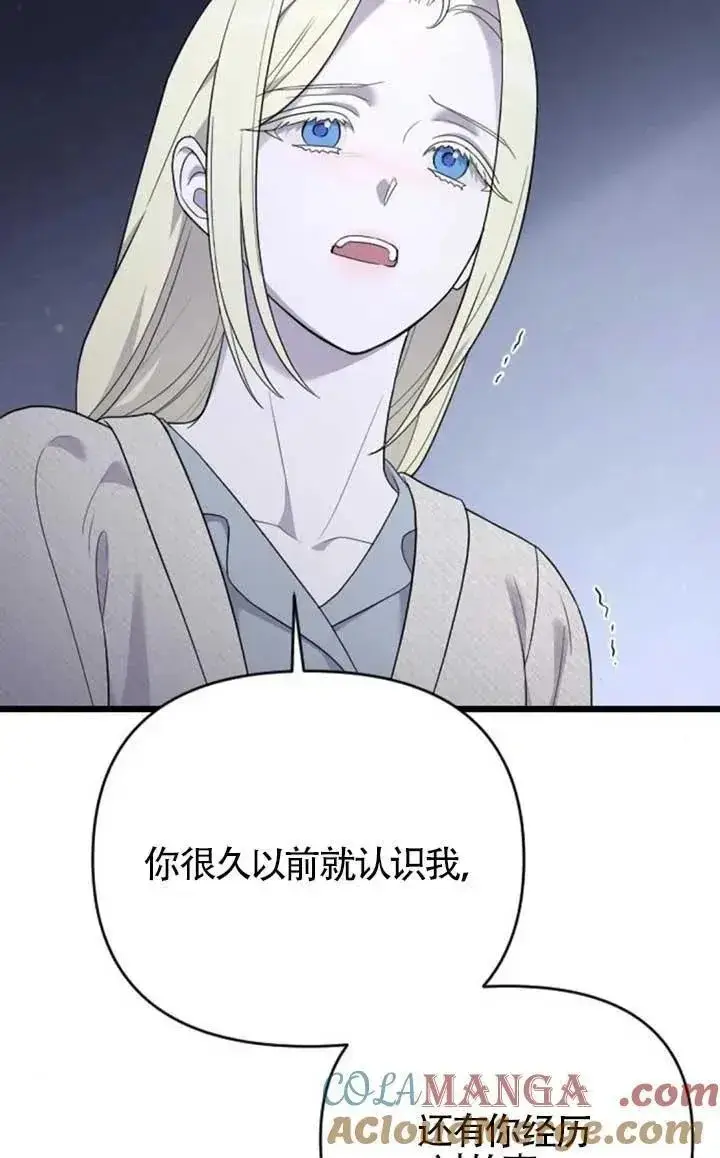 《我心爱的压迫者》第62话图29