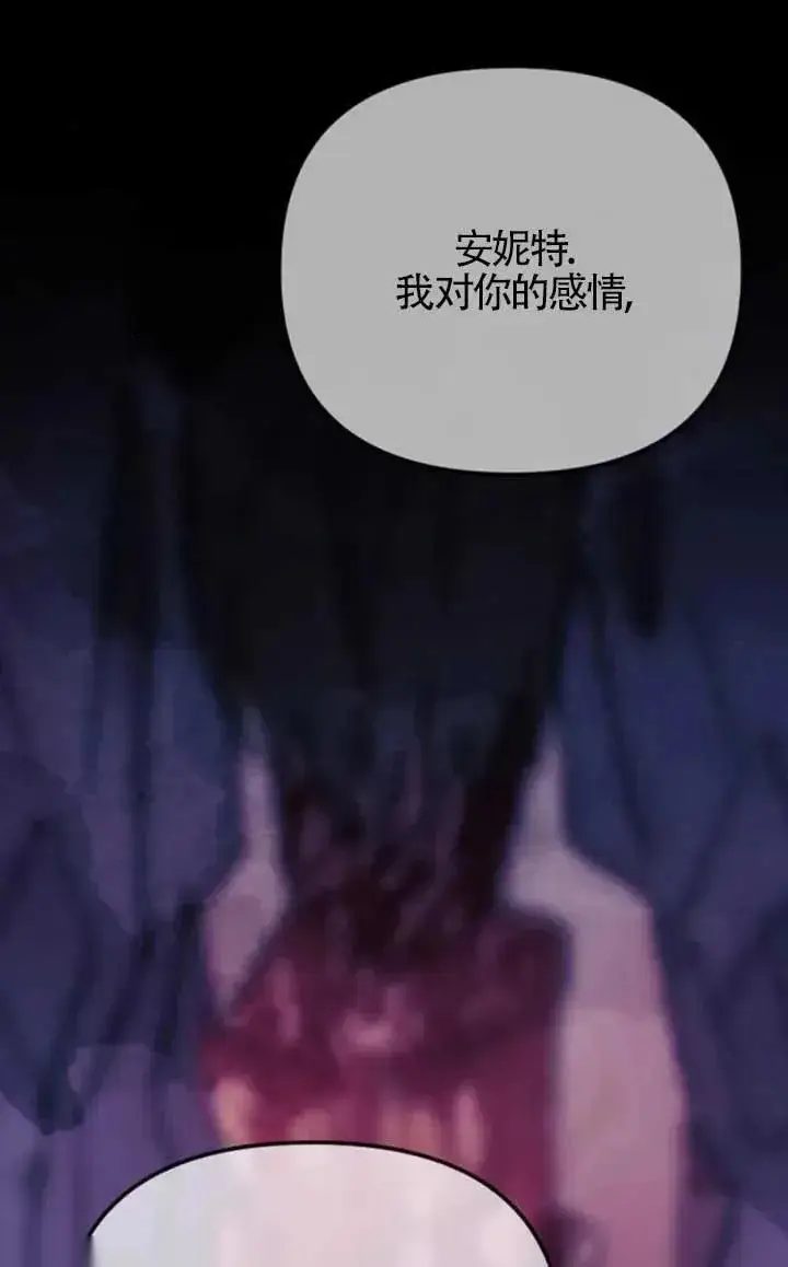 《我心爱的压迫者》第62话图31