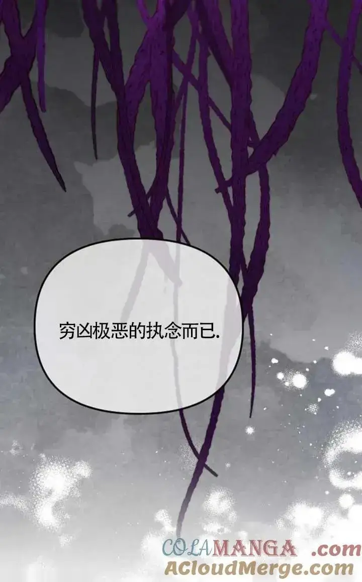 《我心爱的压迫者》第62话图33