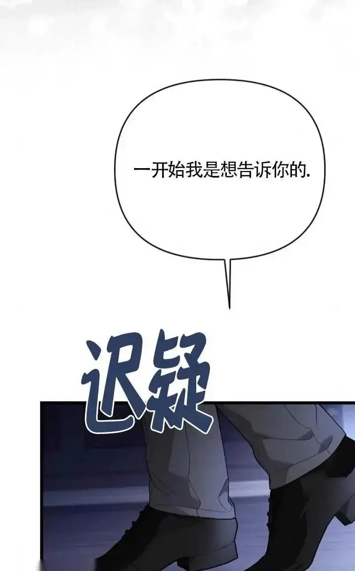 《我心爱的压迫者》第62话图34