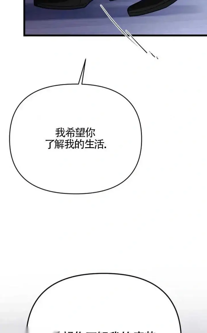 《我心爱的压迫者》第62话图35