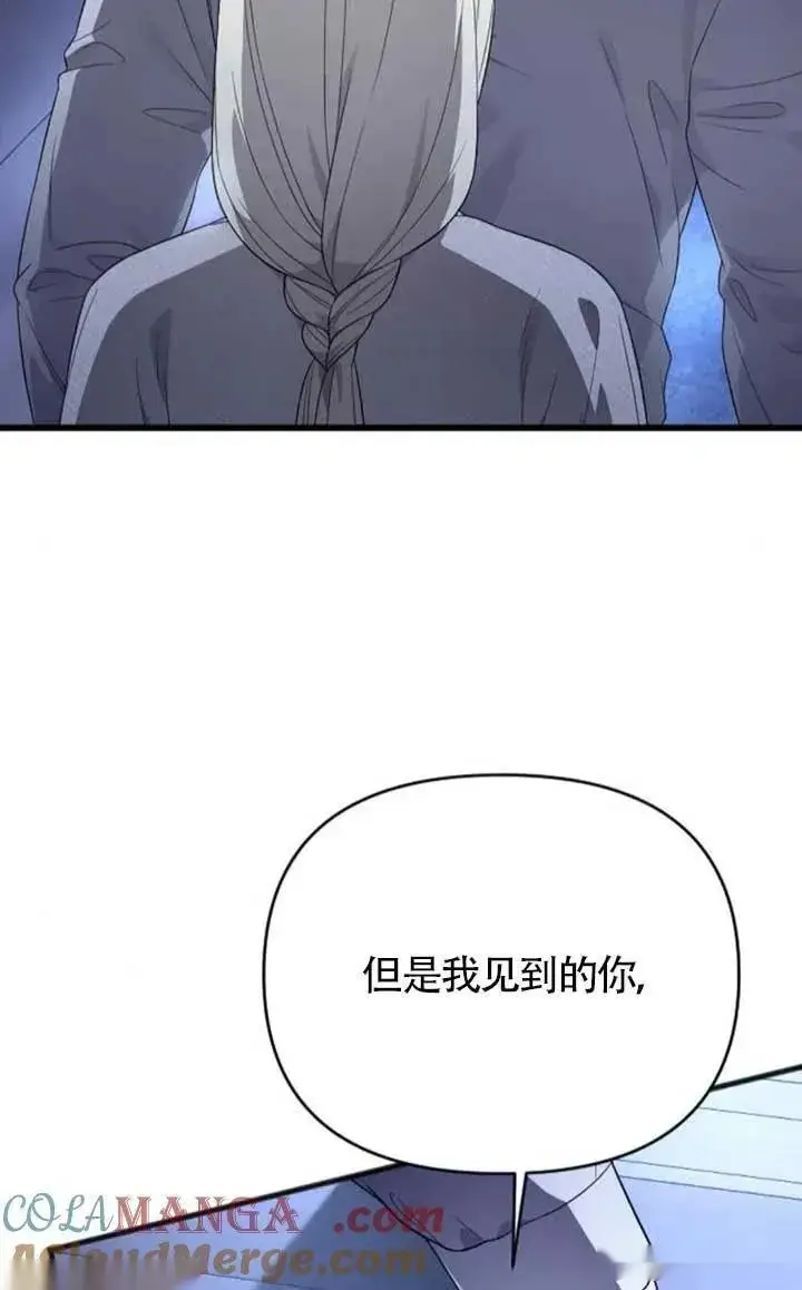 《我心爱的压迫者》第62话图37