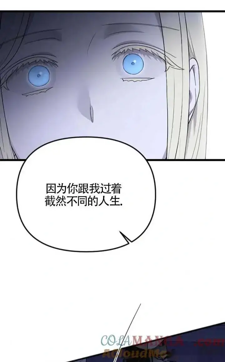 《我心爱的压迫者》第62话图41