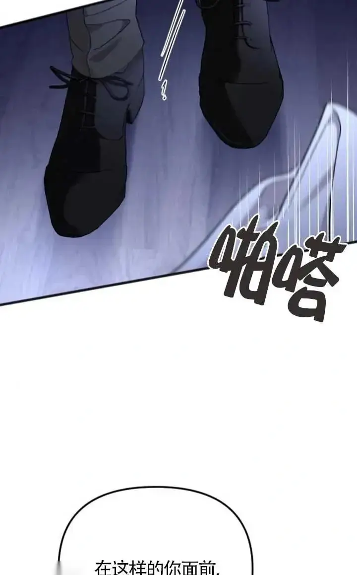 《我心爱的压迫者》第62话图42