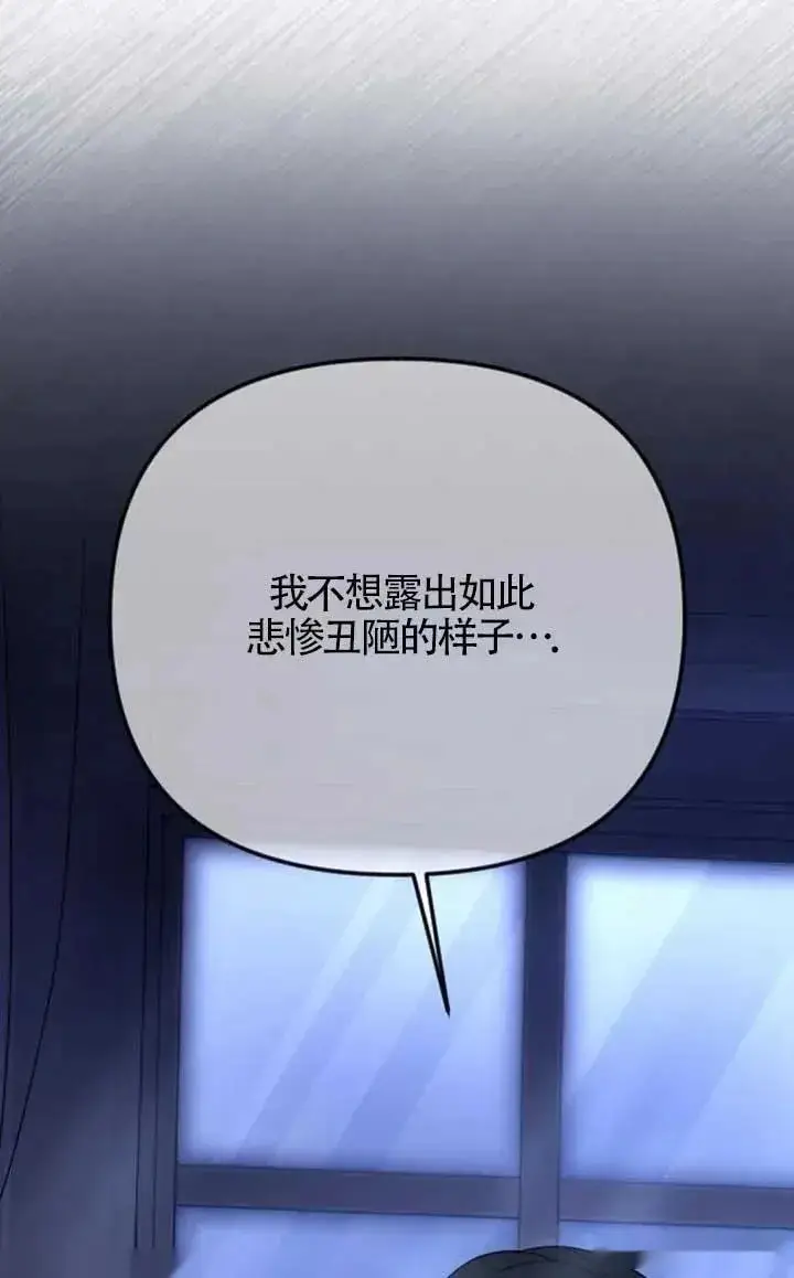 《我心爱的压迫者》第62话图44
