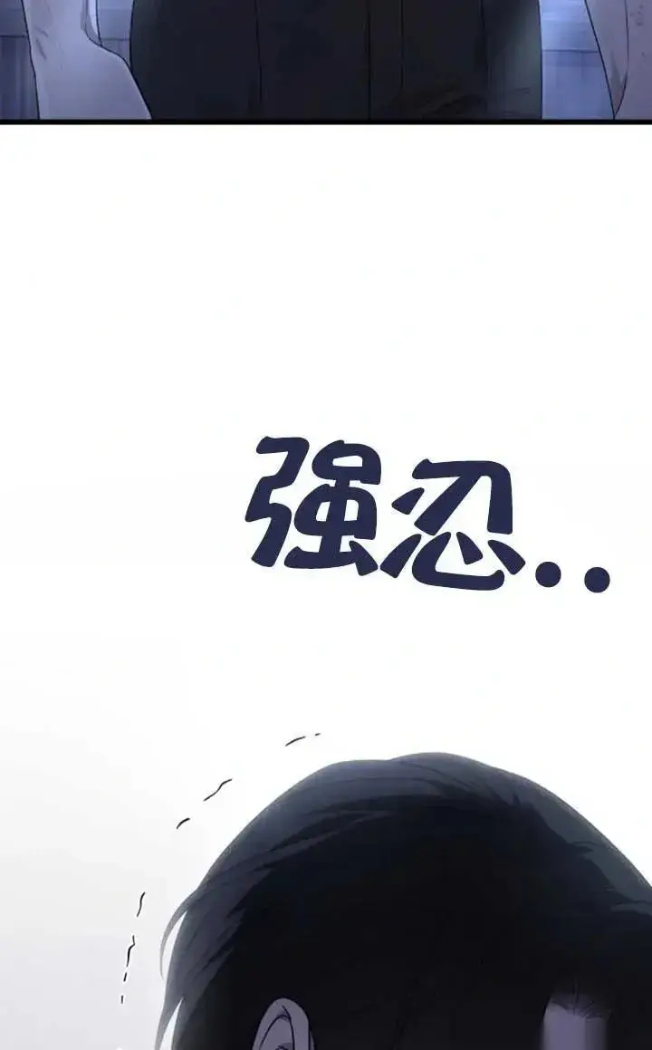 《我心爱的压迫者》第62话图46