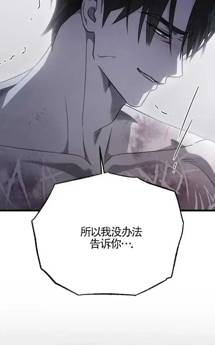 《我心爱的压迫者》第62话图47