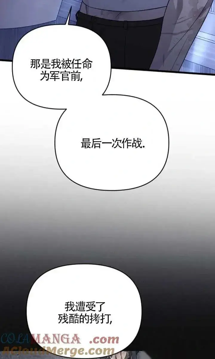 《我心爱的压迫者》第62话图53