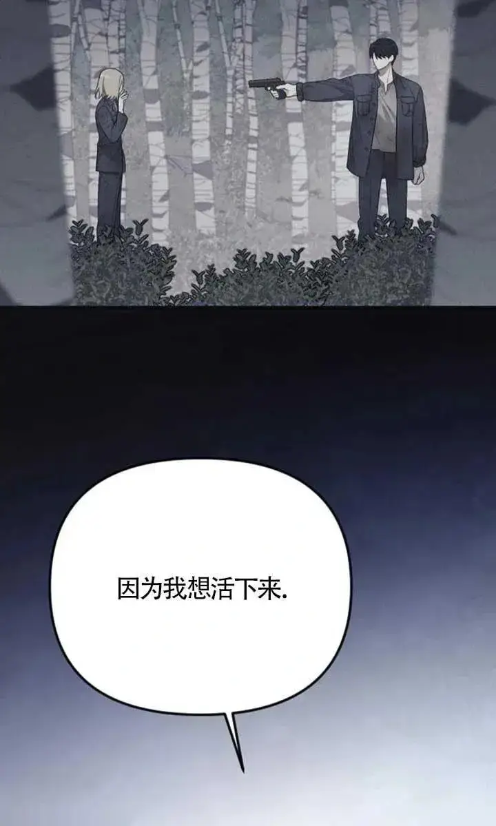 《我心爱的压迫者》第62话图55