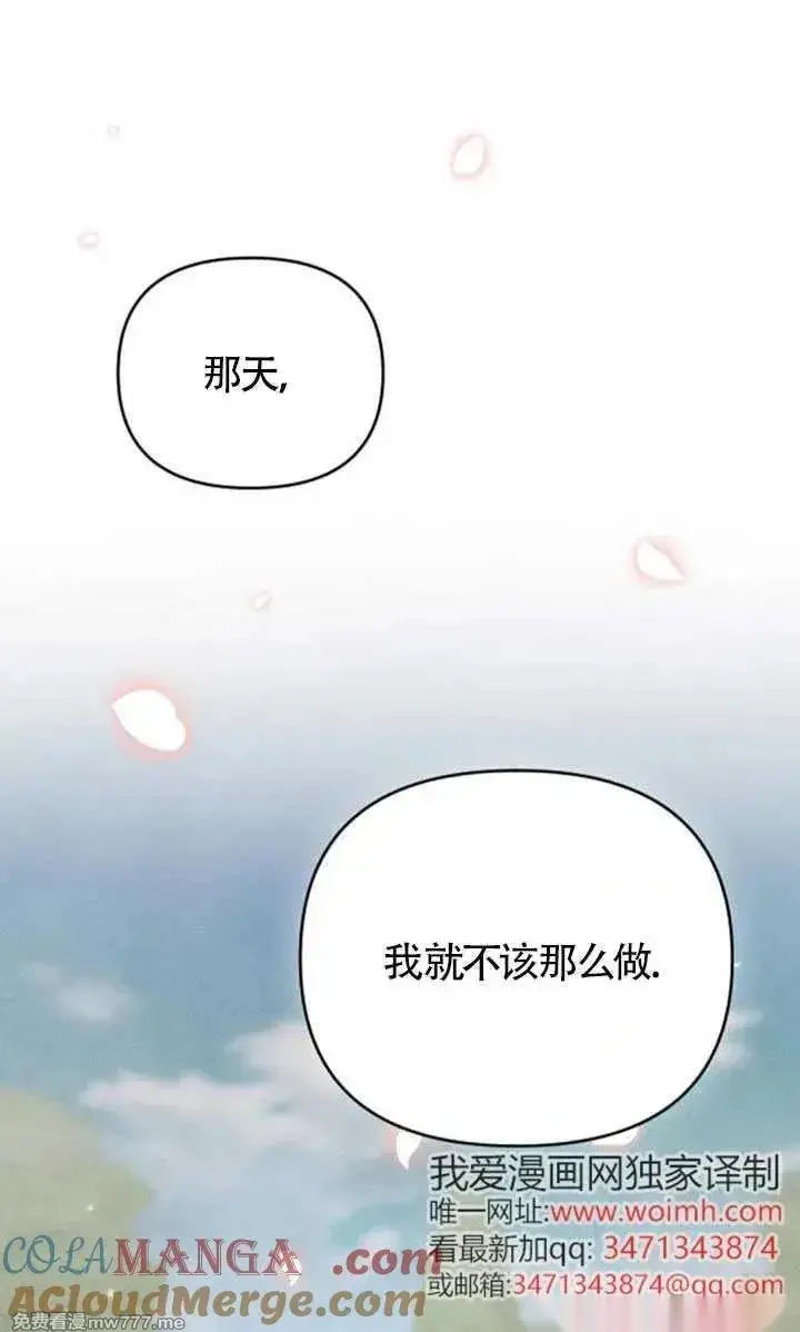 《我心爱的压迫者》第62话图61
