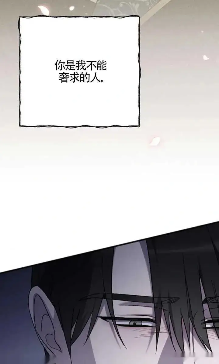 《我心爱的压迫者》第62话图66