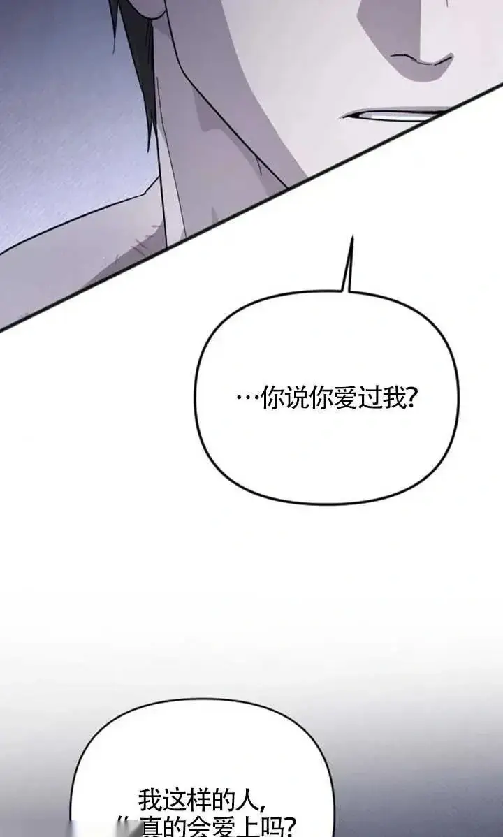《我心爱的压迫者》第62话图67